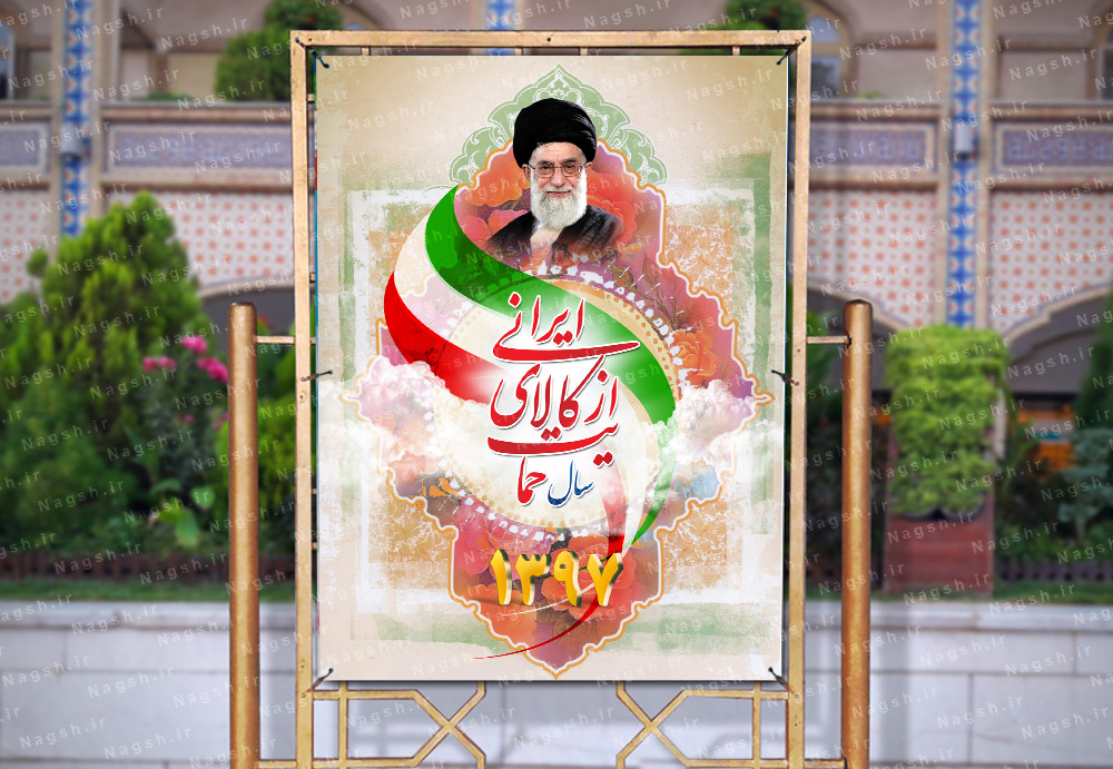 بنر شعار سال 97 (لایه باز)