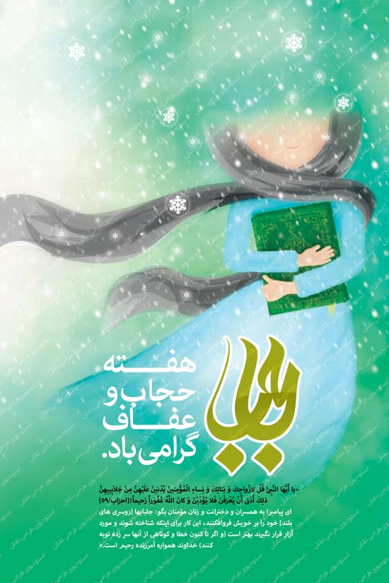 بنر لایه باز حجاب