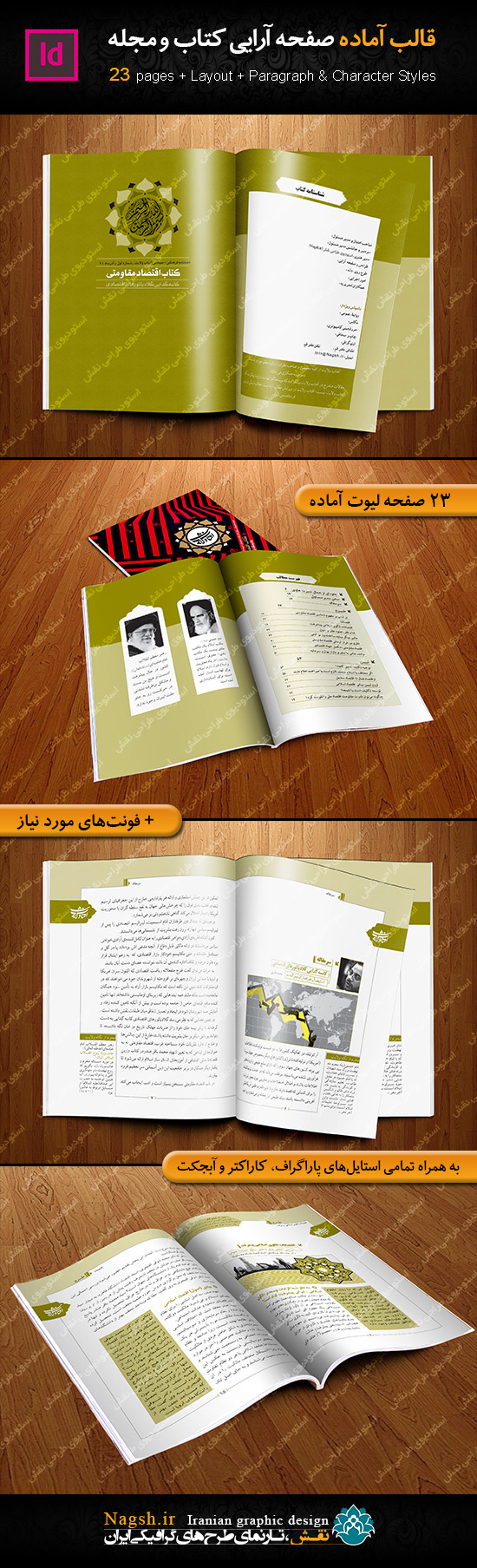 دانلود قالب آماده صفحه آرایی کتاب و نشریه در ایندیزاین indesign