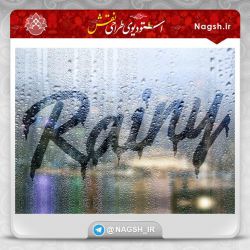 آموزش فتوشاپ؛ ایجاد افکت بارانی روی شیشه