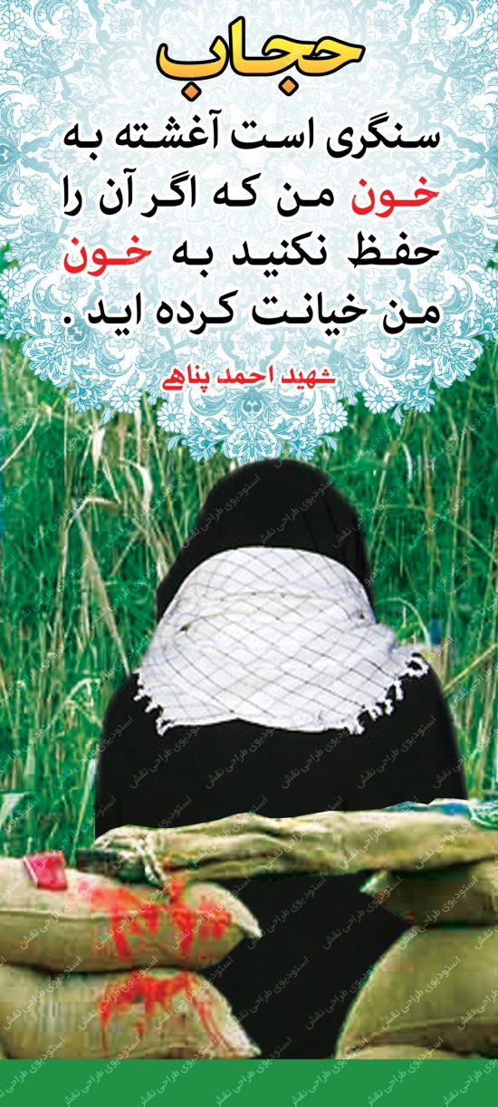استند لایه باز حجاب