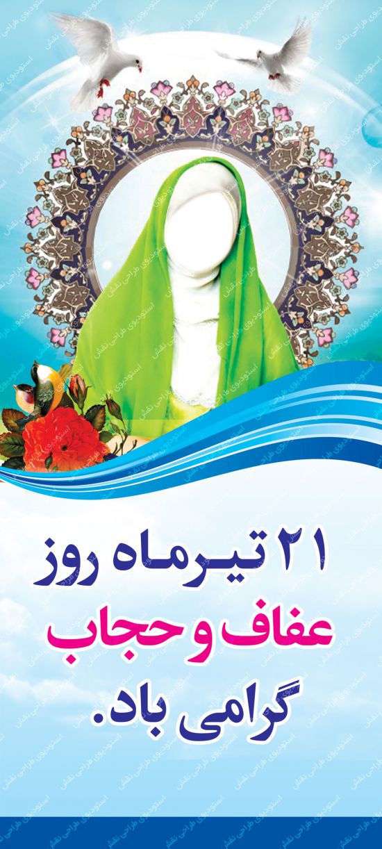 استند لایه باز حجاب