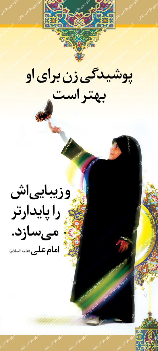 استند لایه باز حجاب