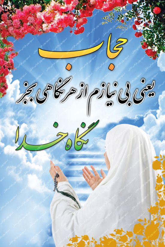 بنر لایه باز حجاب و عفاف