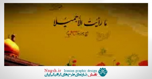 دانلود ویدئو کلیپ حضرت زینب با مداحی محمود کریمی
