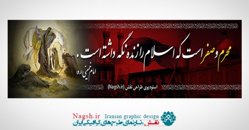 بنر پلاکارد تسلیت ایام محرم 