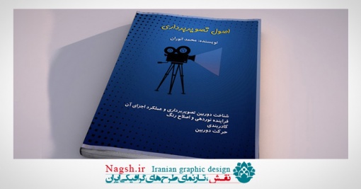 دانلود کتاب اصول تصویربرداری