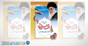 بنر شعار سال 95 - اقتصاد مقاومتی اقدام و عمل