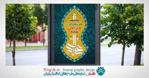 بنر روز جوان
