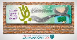 پلاکارد لایه باز حجاب