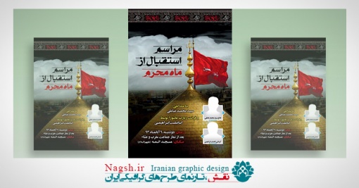 بنر استقبال از محرم
