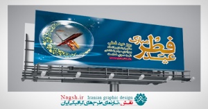 بیلبورد عید فطر