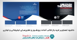 بروشور و فالایر تجاری و تبلیغاتی