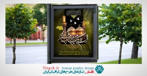 بنر شهادت امام کاظم