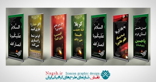 بنر آویز محرم
