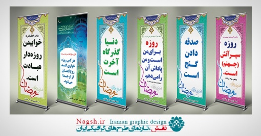 دانلود بنر استند لایه باز رمضان