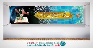 پلاکارد شب‌های قدر