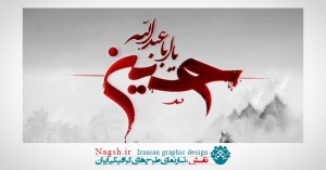 دانلود مجموعه پوستر های ویژه محرم (سری3)