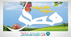 بنر تبریک عید فطر