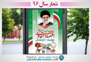دانلود بنر لایه باز شعار سال 96