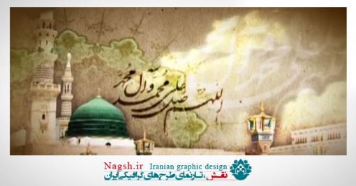 دانلود ویدئو کلیپ تواشیح صلوات بر محمد و آل محمد