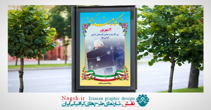 بنر روز کارمند