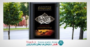 بنر شهادت امام صادق(ع)