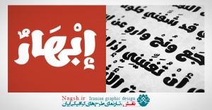 دانلود فونت زیبای عربی ابهار