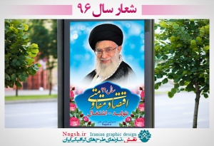 بنر لایه باز شعار سال 96