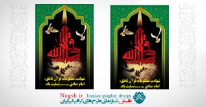 بنر شهادت امام صادق