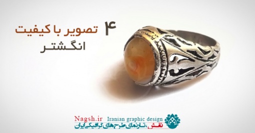 دانلود تصاویر با کیفیت انگشتر عقیق