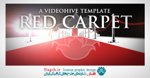 دانلود پروژه آماده افتر افکت فرش قرمز Red Carpet After Effects