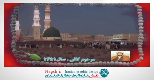 دانلود ویدئو کلیپ روضه مرحوم کافی در شهادت حضرت زهرا(س)