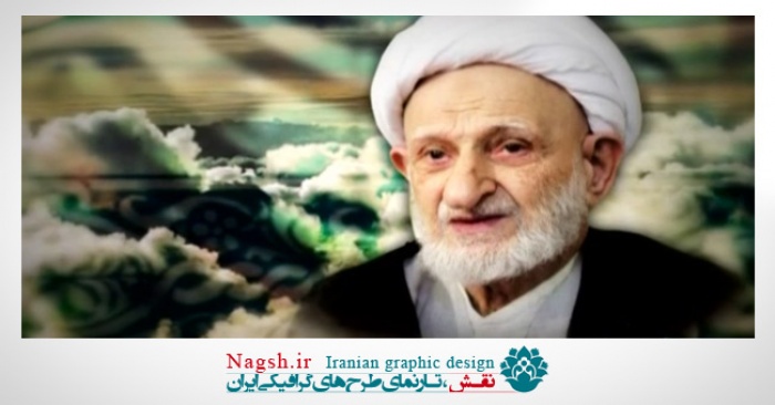 دانلود ویدئو کلیپ سخنرانی آیت الله بهجت