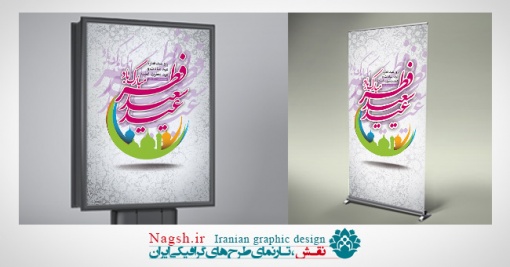 استند عید فطر