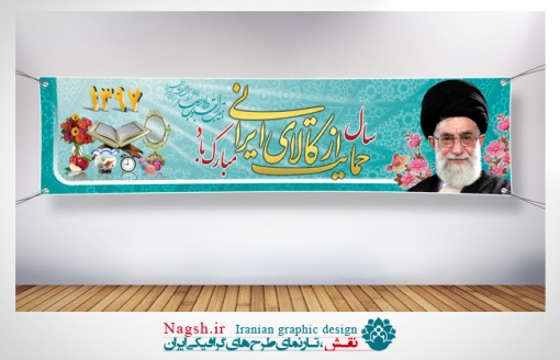 پلاکارد بنر شعار سال 97
