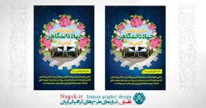 بنر جهاد دانشگاهی