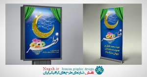 استند لایه باز عید فطر