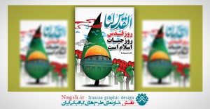 بنر روز قدس