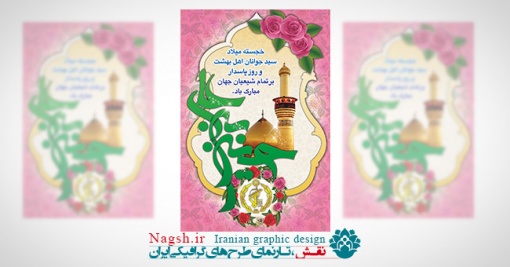 بنر میلاد امام حسین (ع)