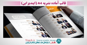 قالب آماده نشریه A4 در ایندیزاین